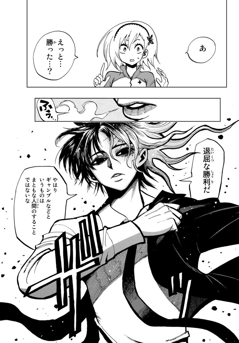 不運体質の女子高生がギャンブル島に転校してきた話⑭ 