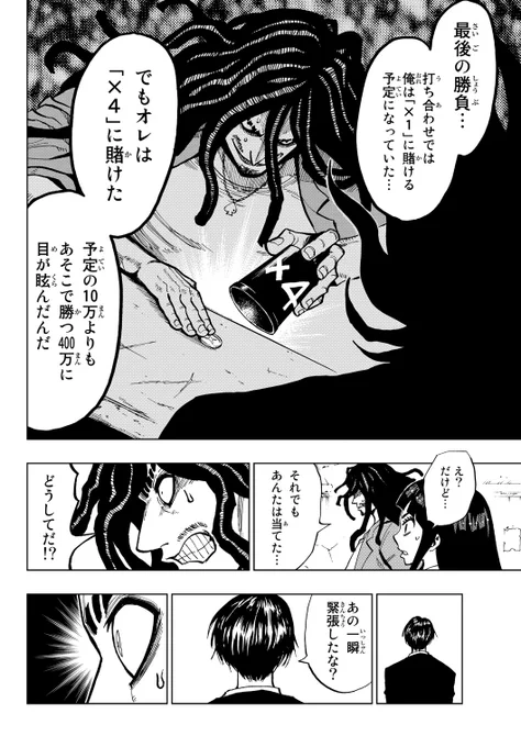 不運体質の女子高生がギャンブル島に転校してきた話⑯ 