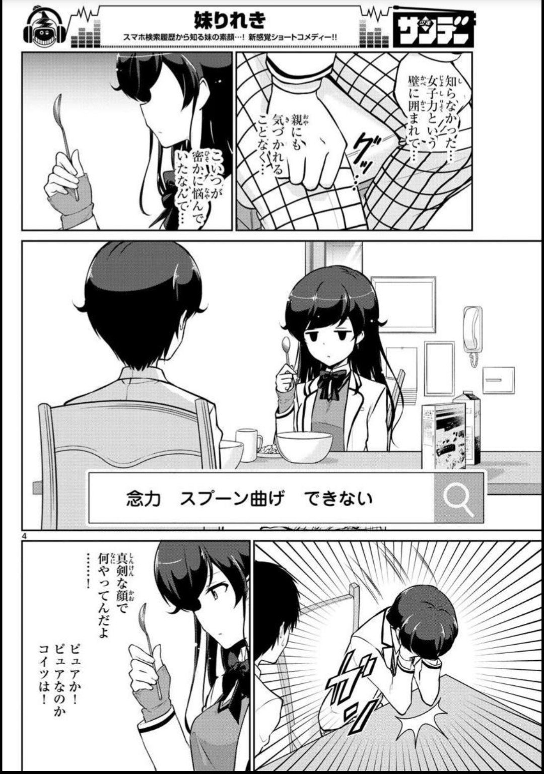 西村啓 妹りれき連載中 遅くなりました 3 ヽ 今週もサンデーさんにて掲載されておりました 妹りれき 6件目でございます 本日は女子力高めな妹 その行動に隠された謎行動に迫り