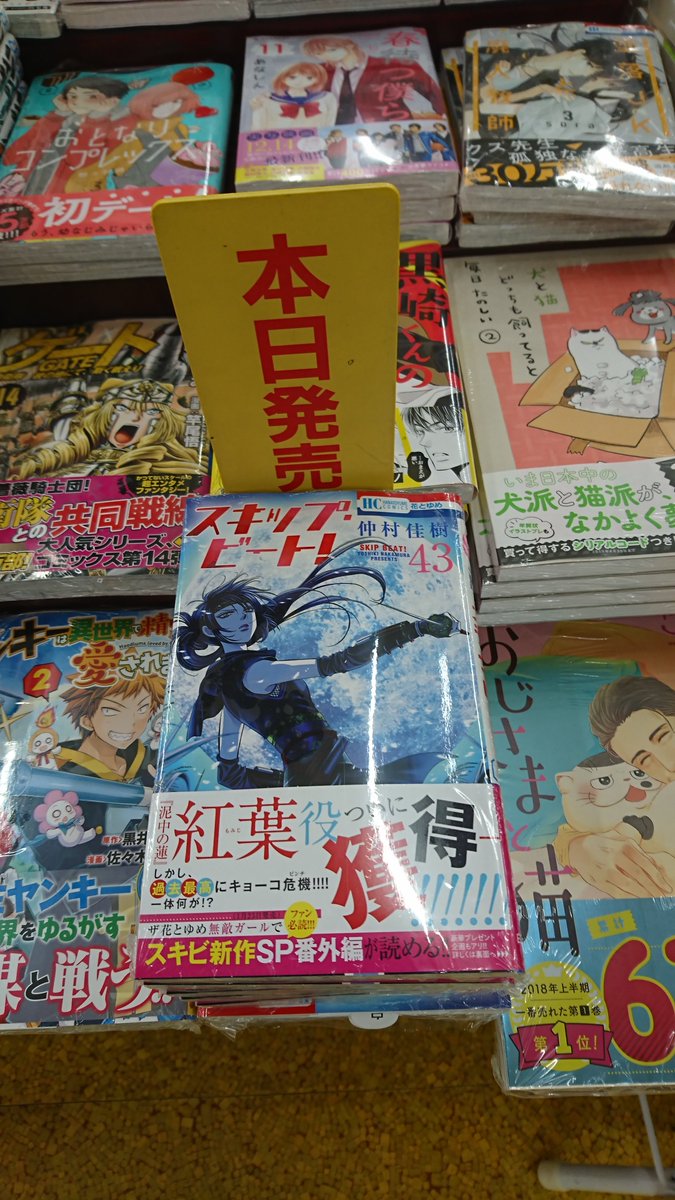 明屋書店内子店 على تويتر コミック新刊情報 本日ヤングジャンプコミックス入荷です 実写映画が４月に放映される キングダム53巻 絶賛アニメ放送中の かぐや様は告らせたい13巻 など他にも入荷 また 花ゆめコミックス スキップビート43巻 なども入荷し