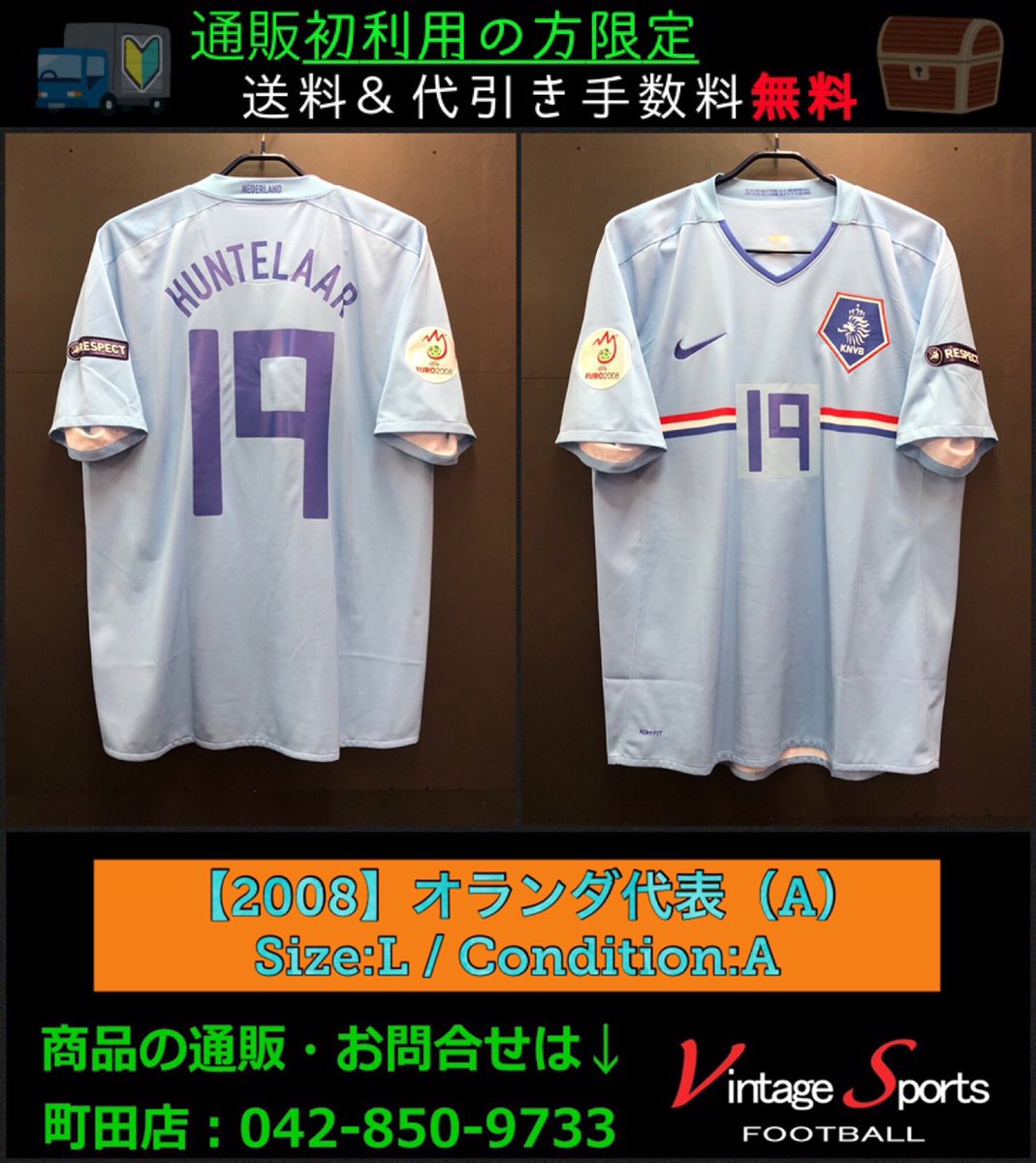 【商品情報】町田店 / 042-850-9733
【2008】オランダ代表 / ¥7,999
クラース・ヤン・フンテラール選手🇳🇱
本大会で着用の無かった幻のアウェーモデル☆
現在、古巣アヤックスでプレー。
UCLではベスト16で半年のみ在籍したレアル・マドリードと対決。
#Ajax #HalaMadrid #ACmilan #S04 #UCL – at ヴィンテージスポーツ町田店