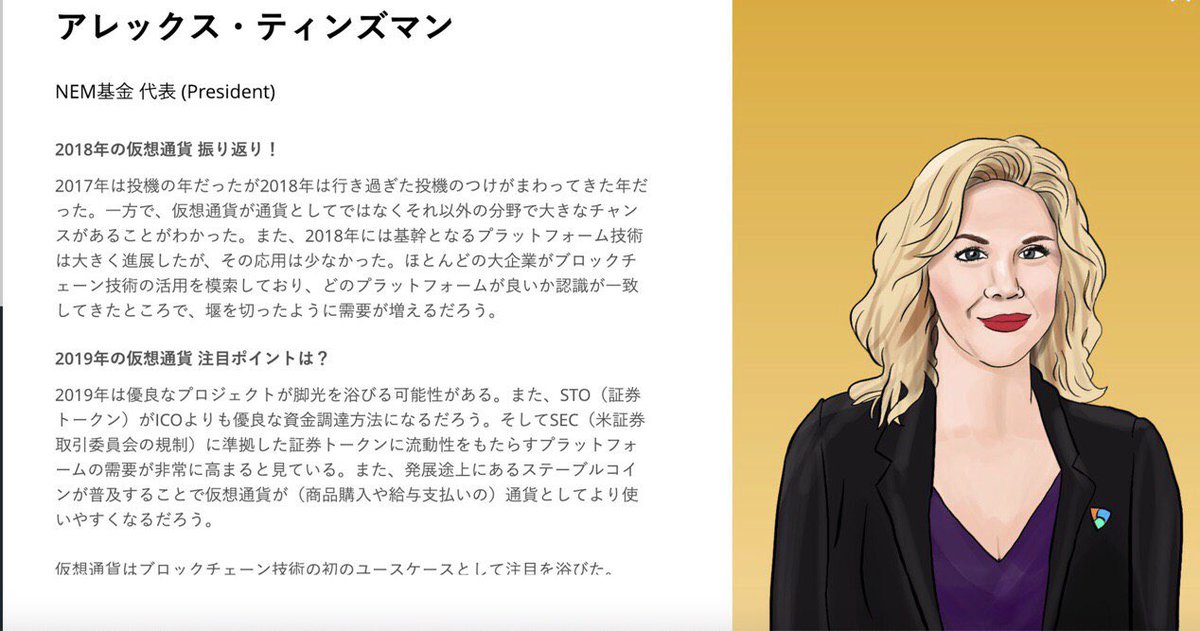 http://NEM.io Foundation President Alex Tinsman @Inside_NEM being featured on JP 🇯🇵 @Cointelegraph as one of the experts in the crypto space. Check it out!👇
https://jp.cointelegraph.com/50-crypto-experts-analysis-and-outlook-on-cryptocurrency-and-bitcoin-markets-for-2019 …