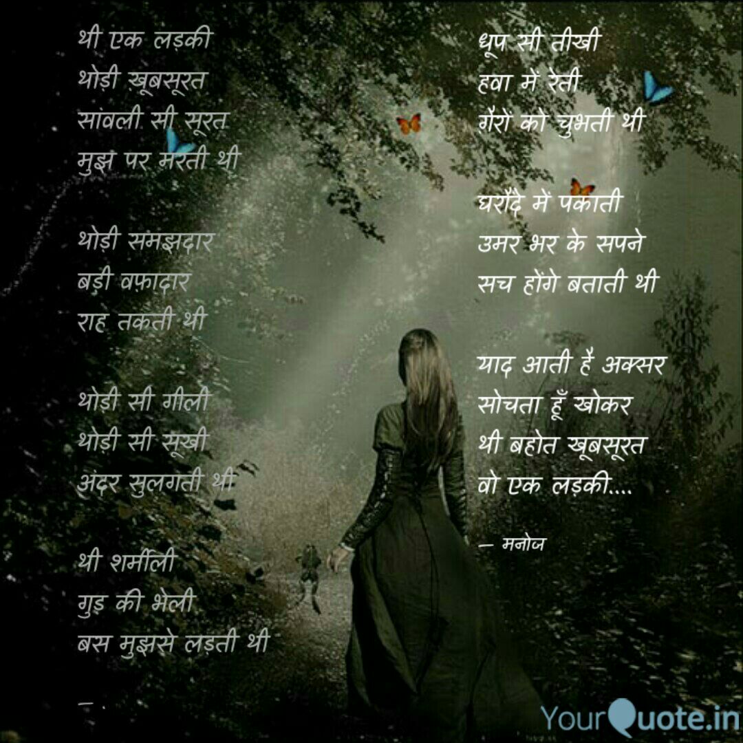 uym69's tweet photo. थी एक लड़की
थोड़ी ख़ूबसूरत
सांवली सी सूरत
मुझ पर मरती थी...
#uym69 
@SukhanwarS @xyixz @JaunSee @LastQamar @gksid12 @gandhi_akansha @yejivanhaiisjiv @JawedJehad @suneetamehan @fisheyedmeena @__amitsingh @456_payal @zashuza https://t.co/DK93rUfgkd