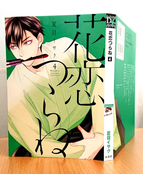 花恋4巻カバーの刷りだし届いた～!この緑ほんときれい✨(写真だとうまく出ないけど)また近くなったらお知らせしますが2/1発売です☺️宜しくお願いします! 
