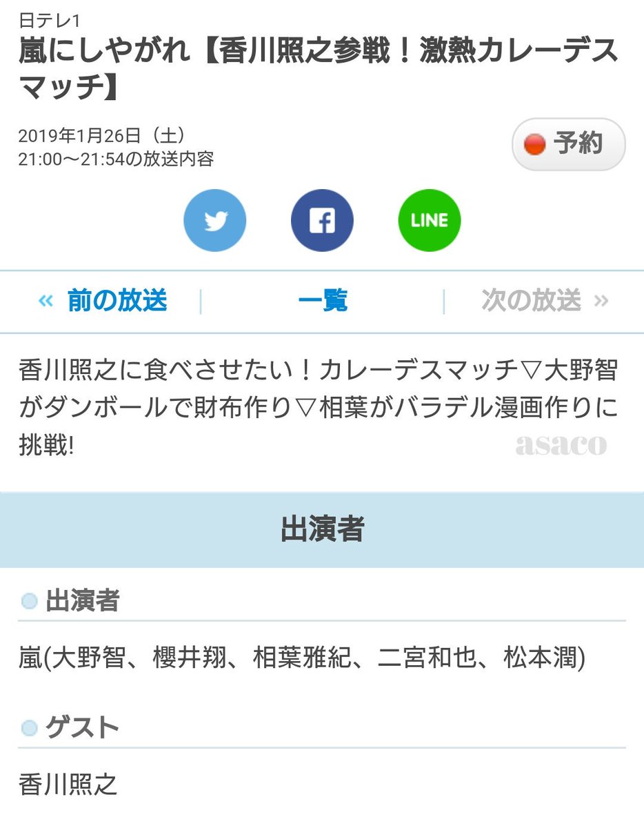 Asaco 嵐にしやがれ 1 26 香川照之に食べさせたい カレーデスマッチ 大野智がダンボールで財布作り 相葉がバラデル 漫画作りに挑戦 嵐にしやがれ 香川照之 嵐 大野智 相葉雅紀