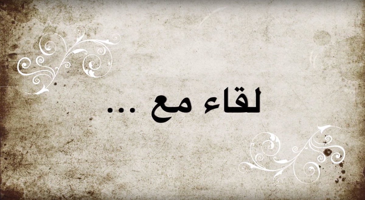 athar_khebrat's tweet photo. قام الأستاذ/ضيف الله زايد العتيبي (مبتعث خبرات٢ بجامعة اوكلاند/امريكا) بإجراء هذا اللقاء مع الدكتوره / سوزان كلاين ( المسؤوله عن برنامج خبرات في جامعة اوكلاند). الحديث تطرق لكثير من الجوانب المهمة الخاصة ببرنامج خبرات.
https://t.co/76GdScvORh https://t.co/pPQ24rbHq4