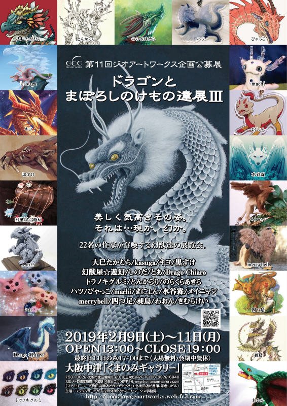 ドラゴンとまぼろしのけもの達展 2 9 11大阪中津くまのみギャラリー 作家紹介 Togetter ドラゴンとまぼろしのけもの達展 2 9 11大阪中津くまのみギャラリー 作家紹介 Togetter