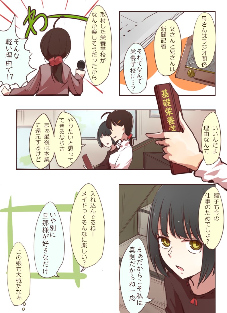 クーデレメイドさんの漫画57
閑話・長年の友達でもびっくりするようなこと聞くことあるよね、というお話 