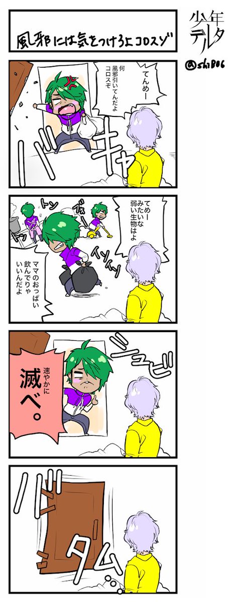 shiB06's tweet photo. 皆、インフルエンザ・風邪には気をつけよう🤧

#少年デルタ https://t.co/Y8vzQplKpi
