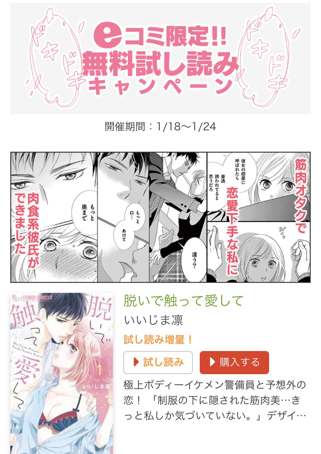 モバフラ Sur Twitter Eコミ限定 無料試し読みキャンペーン モバフラ 大人気作品 いいじま凛 脱いで触って愛して イジワル先生の恋証明 瓜生花子 トロけてもいいですか 鈴井アラタ 嘘つきな初恋 王子様はドsホスト が無料 試し読み満載 1 24まで