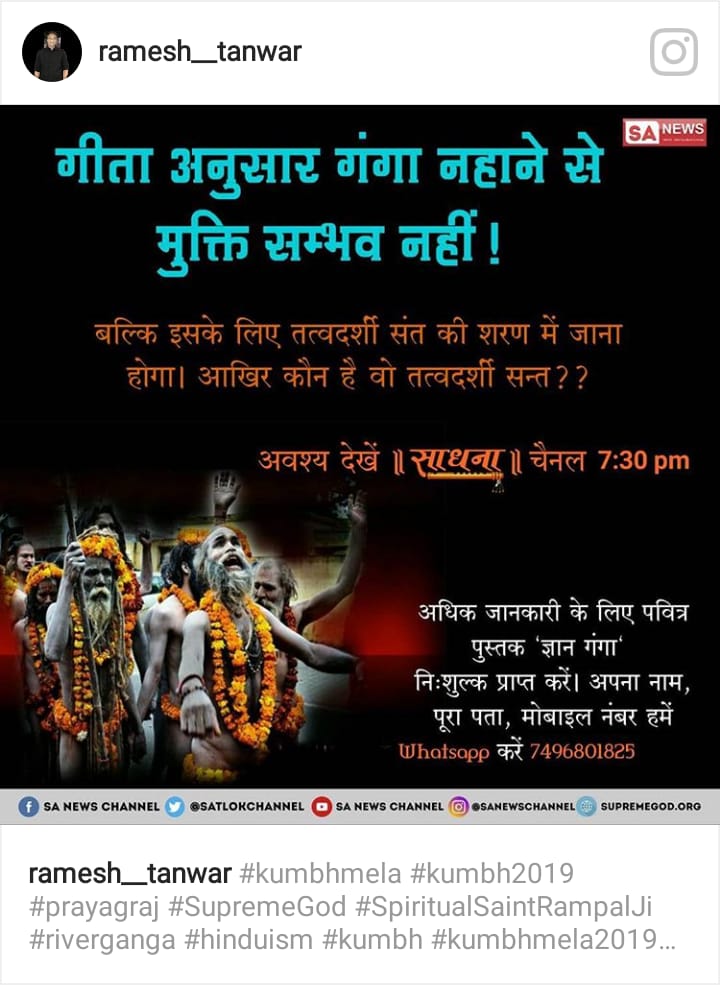 DasMotee's tweet photo. #अंधश्रद्धाभक्ति_कुंभस्नान
 गीता जी के अनुसार उस तत् ब्रह्म को तथा संपूर्ण अध्यात्म एवं संपूर्ण कर्मों ���ी जानकारी होना अवश्य है| फिर उस तत् ब्रह्म की शरण में जाकर भक्ति करो फिर ऐसे शाश्वत स्थान को चला जाओग�� जहा गए हुए प्राणी फिर लौट कर संसार में कभी नहीं आते| https://t.co/QKzecAVXIC