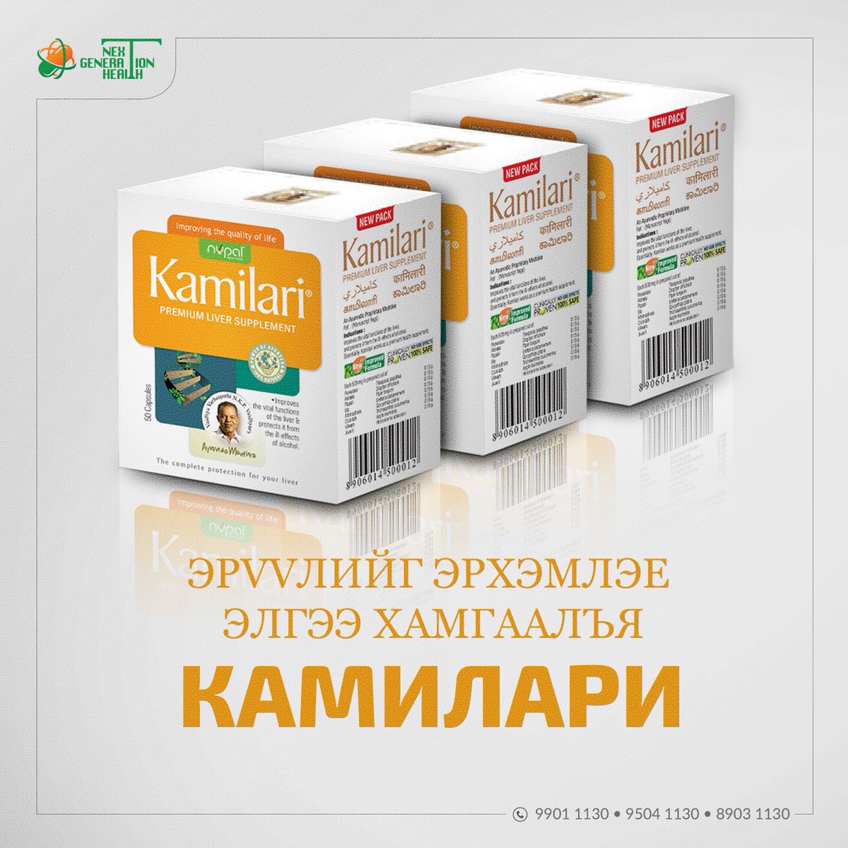 "Эрүүлийг эрхэмлэе, Элгээ хамгаалъя”
Энэхүү бэлдмэл нь 100% ургамлын гаралтай 
💝 Элэг хамгаалах
💝 Элэг хоргүйжүүлэх 
💝 Элэгний үйл ажиллагааг дэмжих
💝 Элэг өөхлөлт
💝 Цөс хөөх үйлчилгээтэй
📲 ЗАХИАЛГА АВАХ УТАС: 
99011130, 95041130, 89031130
#Элэг_эрүүл #бол #Бие_эрүүл