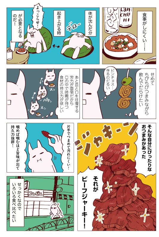 今日発売の東京ウォーカーに『スキマ飯』載ってます！

今回はダラダラしながら食べるおつまみことビーフジャーキーを食べ比べたり、"さいぼし"をお取り寄せしたりします！
全部で六ページです。 
