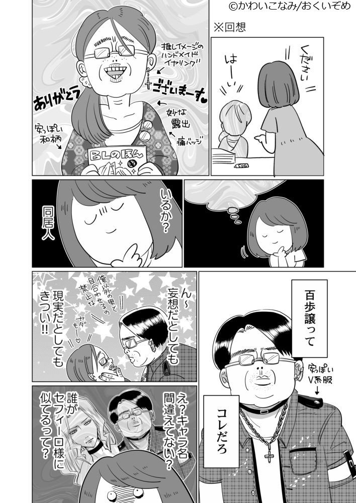 ゾルゲ市蔵 腐女子カースト の話に戻ると 作り手としてはこんな腐女子なりオタクのキャラって超おいしいと思うんだけどな うまくやったらマンモス西がやれるんだぜ 鼻からうどん垂らしてるデブ をキャラクターとしてどこまでの高みに持ってったか