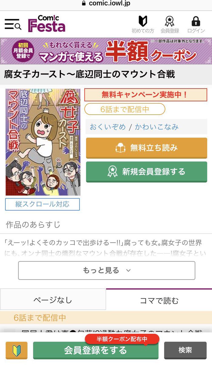 Hihi Sur Twitter 腐女子カースト の漫画 新興コミックレーベルがしかけてる炎上な気がする Comic Reala ここ ラインナップがクソ 怒りは扱うネット書店へ ただアクセスするだけだとただアクセス数として換算されちゃうから この漫画を出すレーベルを