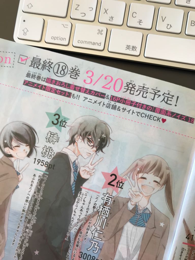 福山リョウコ 恋無駄 3 19 覆面系ノイズ18巻 最終巻 は3 発売です 最終巻はもう言っちゃいますけどクロが表紙なんですが どこかで6人イラストのかけかえカバー描けませんか と担当さんに話したところ担当さんが頑張って下さって実現することになり 福山リョウコ 恋無駄 3 19 覆面系ノイズ18巻 最終巻 は3 発売です 最終巻はもう言っちゃいますけどクロが表紙なんですが どこかで6人イラストのかけかえカバー描けませんか と担当さんに話したところ担当さんが頑張って下さって実現することになり