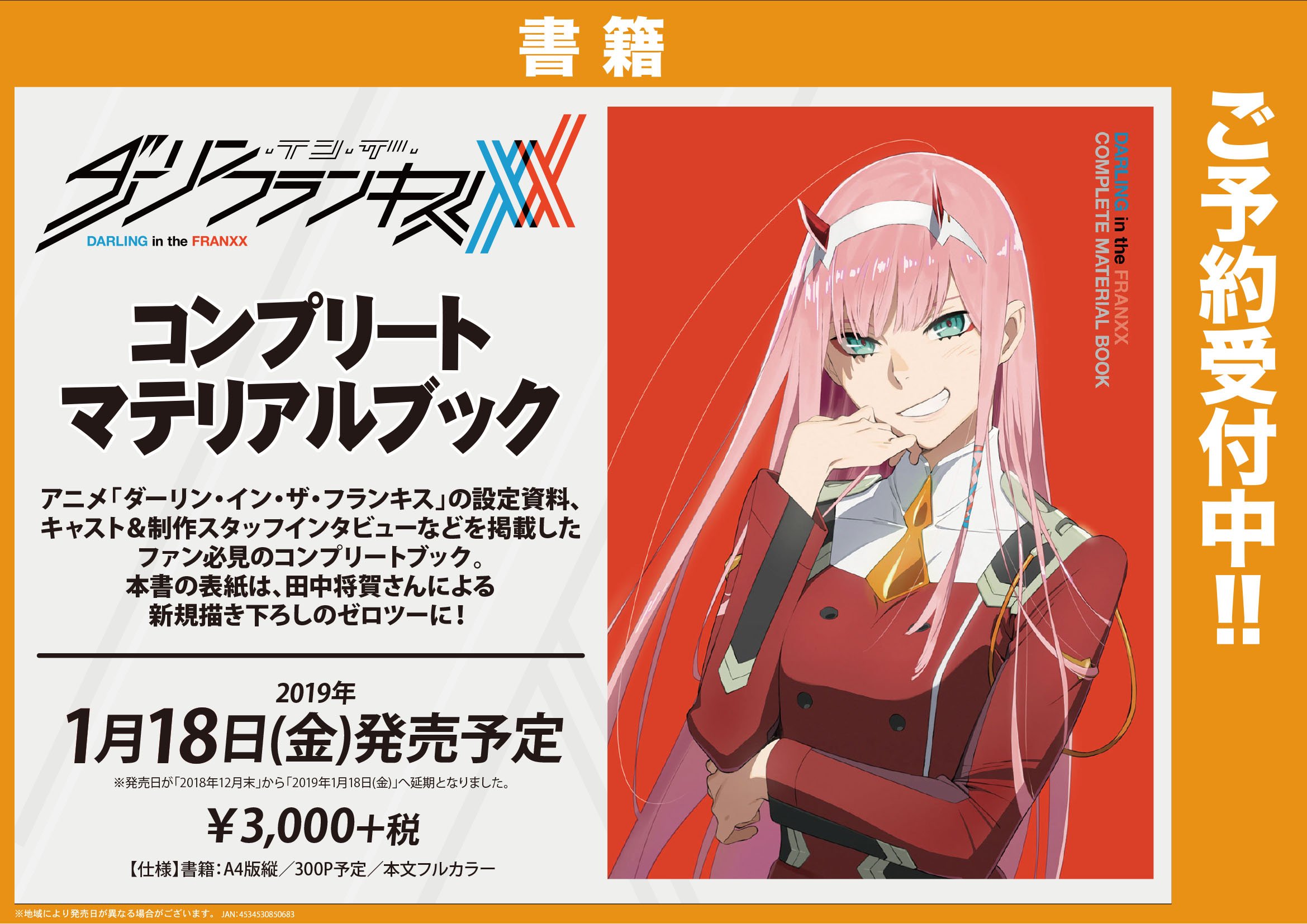 ゼロツー しまへ ダーインザフランキス ポスター ゼロツー しまへ ダーインザフランキス ポスター