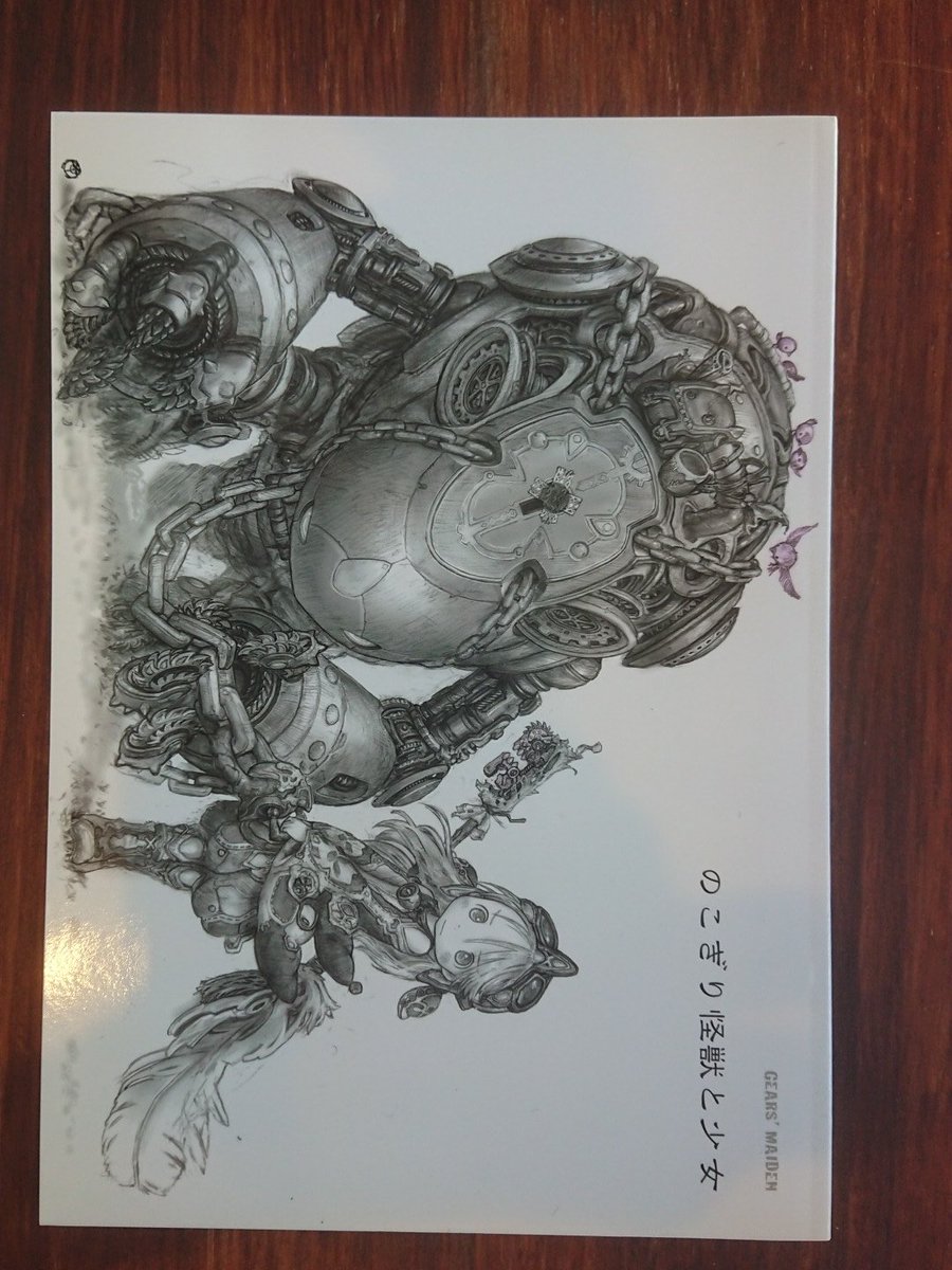 ギアーズメイデン のこぎり怪獣と少女 つくしあきひと ドアビートル