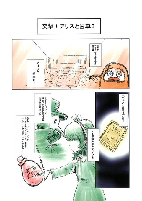 アリスと歯車4のtwitterイラスト検索結果 古い順 アリスと歯車4のtwitterイラスト検索結果 古い順