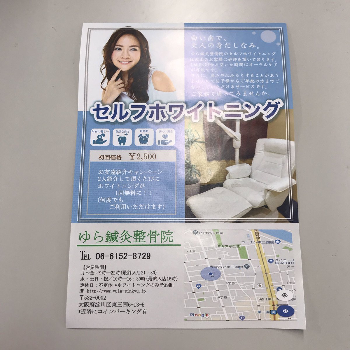 Mariko Nakamura 中村麻里子 東三国駅からすぐの ゆら鍼灸整骨院 さんへ 骨盤矯正で歪みを調整して頂き 待ち時間にはセルフホワイトニング と 至れりつくせり 痛みもなく 短時間でできるので仕事終わりに気軽に行けそうです 身体もリフレッシュ