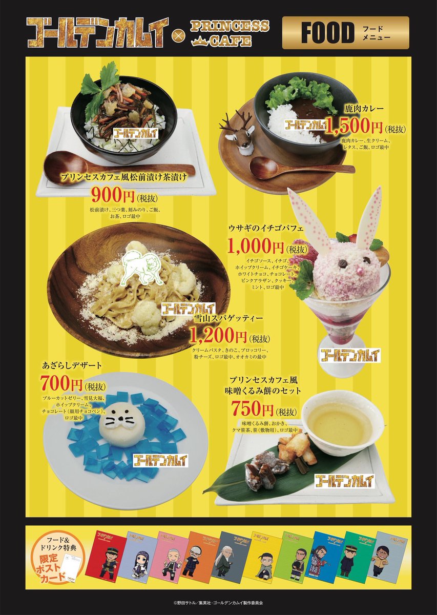プリンセスカフェ池袋館 ゴールデンカムイ プリンセスカフェ3号館 本日よりコラボカフェスタート致しました 本日は整理券をレジにて配付中 只今は 13 30 の回以降をお配りしていますので ご希望の方は お声掛け下さい ご来店お待ちしており