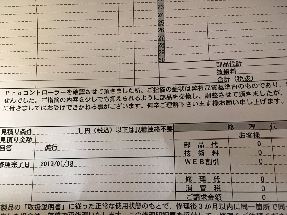 Switch PROコン退院。ネットで見掛けたのと同じ「基準内だけど部品交換・調整しました」対応。これでどの位改善されているか