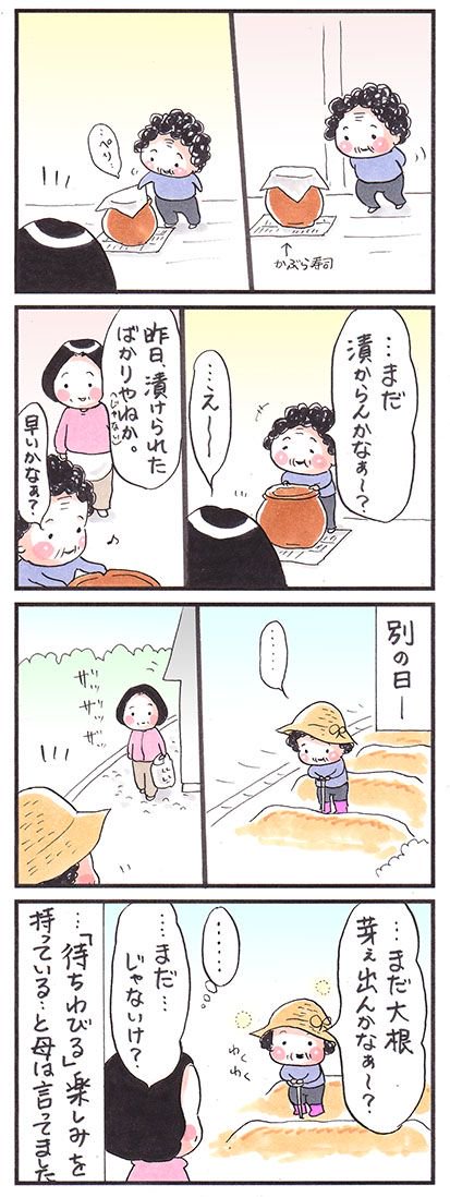 「そういう種類の楽しみ」
#漫画 #イラスト #四コマ #エッセイ #家庭菜園 #かぶら寿司 #富山 