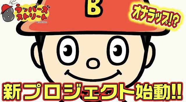 コロコロコミック 公式 コロコロチャンネル動画更新 オナラとラップの新計画 Bラッパーズストリート第一弾pv大公開 こいつはマジでヤヴァイブスだぜ T Co Zvzdkt4juu 木村昴 コロコロチャンネル コロコロ コロコロコミック 公式 コロコロチャンネル動画更新 オナラとラップの新計画 Bラッパーズストリート第一弾pv大公開 こいつはマジでヤヴァイブスだぜ T Co Zvzdkt4juu 木村昴 コロコロチャンネル コロコロ
