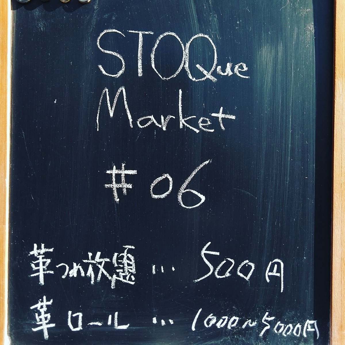stoque_p's tweet photo. STOQue Market #06

開墾マルシェ at Tatarou
日時　1/19&amp;20 両日11:00-夕暮れまで
会場　大阪府門真市打越町２４−２５

#STOQue #廃材 #DIY #リノベーション #アップサイクル #upcycle #素材 #マーケット #マルシェ #革 #レザー #牛革 #靴 #tatarou #竜田靴 #門真 #開墾マルシェ #端材 https://t.co/PS0Ni7uMpZ