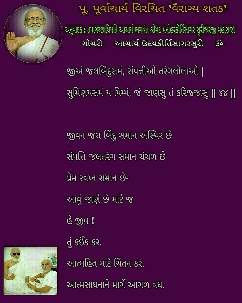 Kumarpalshah9's tweet photo. ધર્મલાભ
ગોચરી સમય
જય મહાવીર
જયજિનેન્દ્ર
#jain #dharma #jaindharma #yogi guru #gurudev #india #indian#vijapur #Ahmedabad #shri Buddhisagarsuri jain samadhi mandir#shri sfuling parshwanath Jain tirth #gujarati #quote #goodquote #goodmorning #gochri https://t.co/iiXHgYfoJG