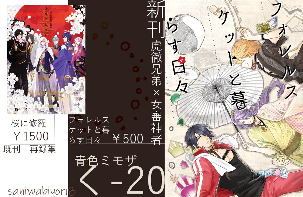 さにわ日和8【お品書き】 #女審神者 #さにわ日和8 #刀×主 https://t.co/SXrgNipNSJ 