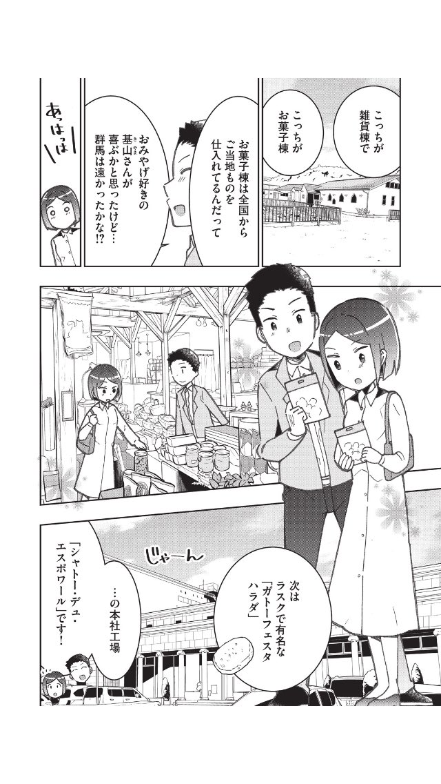 「おみやげどうしよう? 第23話 群馬のおみやげ」更新されました!続きはこちらから→https://t.co/AcGsQin8Kp
群馬ドライブデートのお話です?
#コミックDAYS 