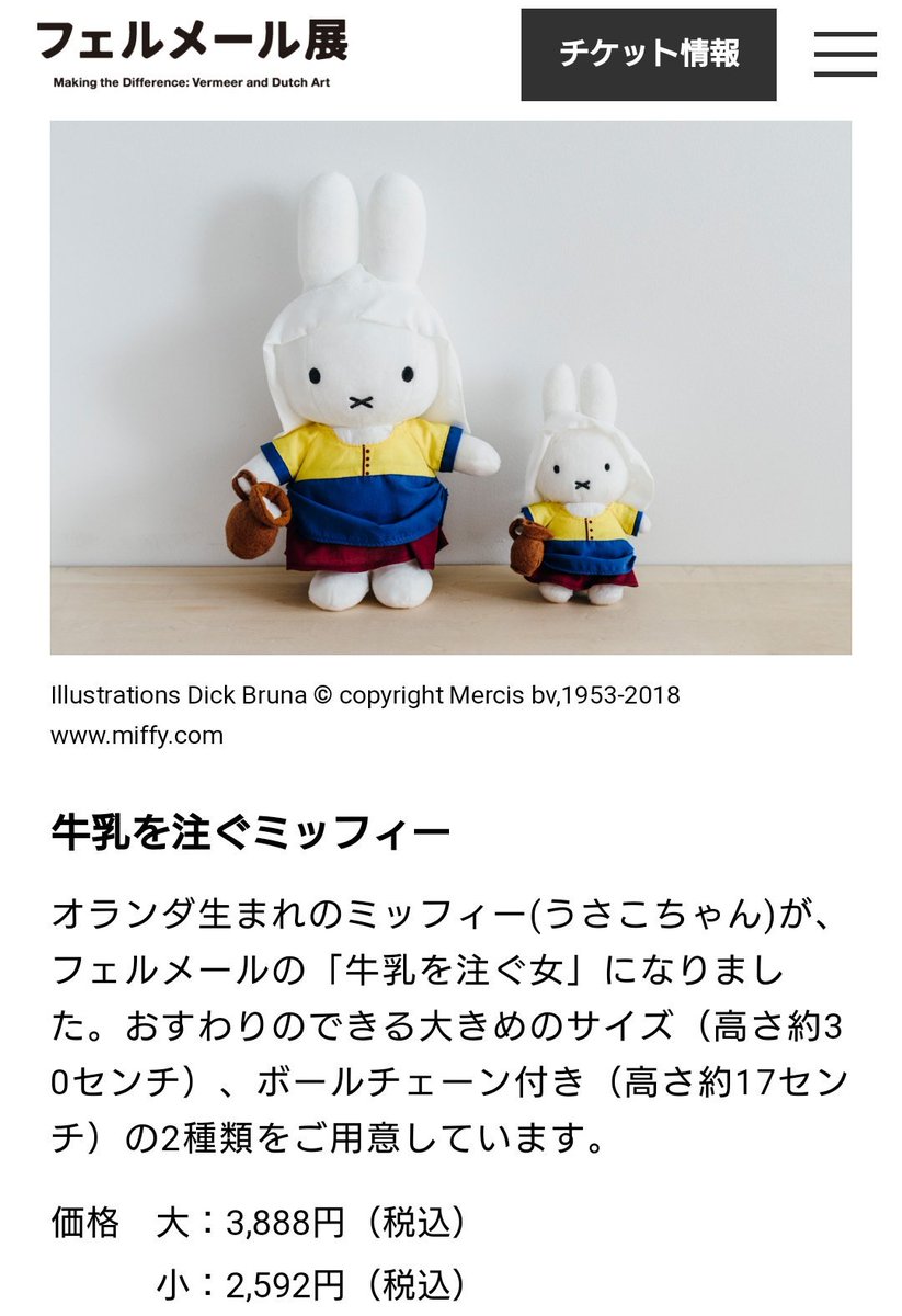 上野で開かれていたフェルメール展はミッフィーとのコラボだった Togetter 上野で開かれていたフェルメール展はミッフィーとのコラボだった Togetter
