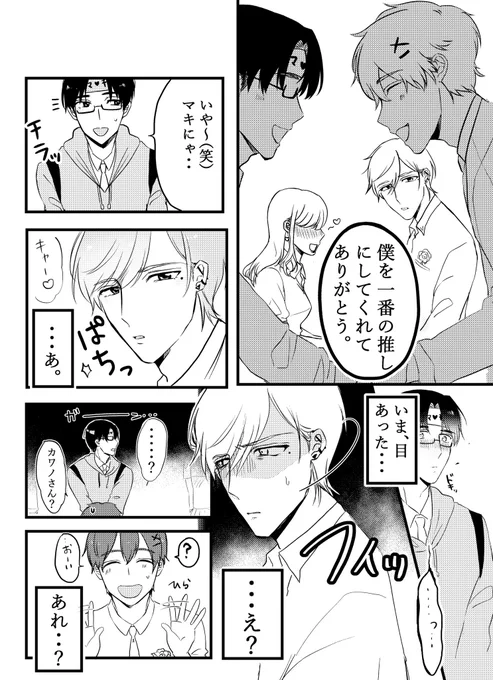 【創作BL】
ストーカーとセッ◯スする話② 