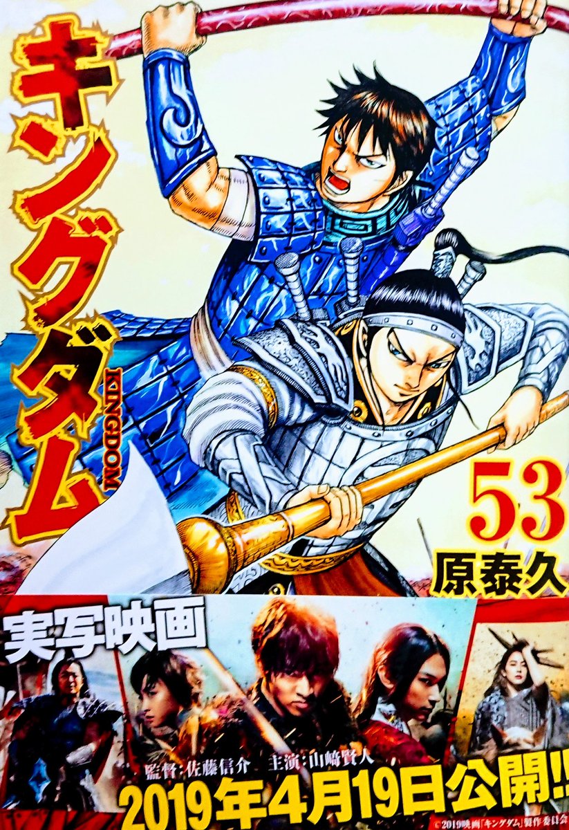 キングダム53巻 キングダム53巻