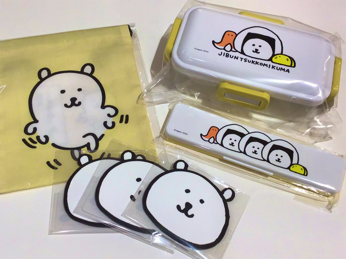 自分ツッコミくま　ランチセット　カラトリー　ランチボックス　ナガノのくま ナガノさん 自分ツッコミくま お品切れしておりました、 ランチ