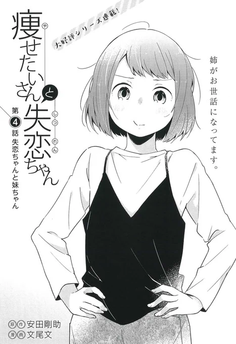 本日発売のウルトラジャンプにて原作をしました「痩せたいさんと失恋ちゃん」が掲載されています! 作画は文尾先生です。なにとぞよろしくお願いします〜! 