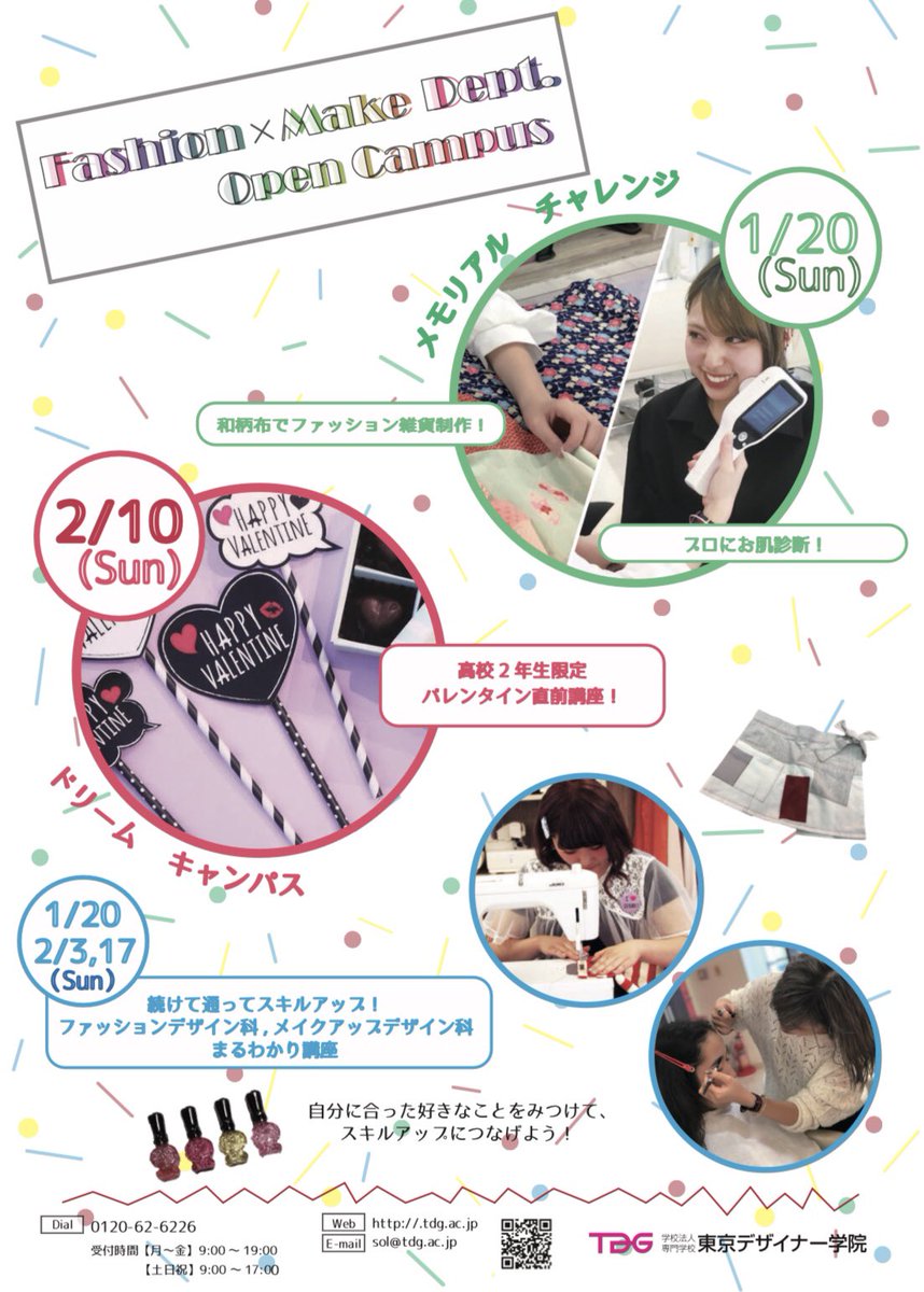 専門学校 東京デザイナー学院 ファッション科 高校2年生必見 高校2年生限定のイベント 1 日 はメモリアルチャレンジ 2 10 日 はドリームキャンパスを行います 一緒に楽しみましょう 東京デザイナー学院 Tdg