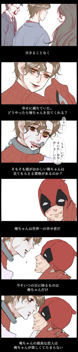 #デプスパ
zombie AU part2 (Japanese ver)
一番幸せな人
comic by me/translate by @kyomu_dpsp 