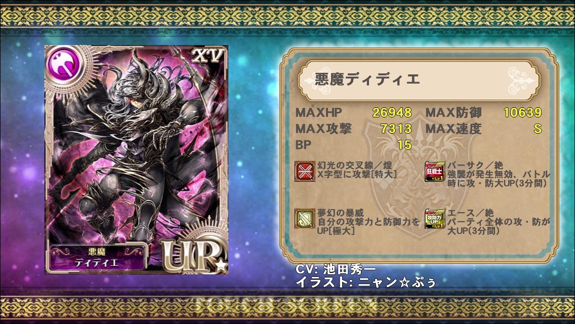 ゆかわ No Twitter ディディエが池田さんなんて 知らなかったぞ O O 石ぜんぶ使っても やっぱり出なかった 3 オルサガ オルタンシアサーガ ディディエ