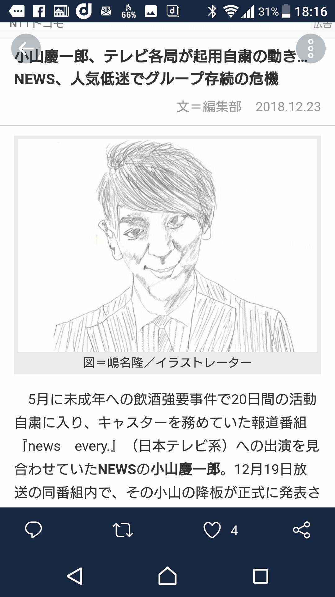 貞岡秀 司 嶋名隆というイラストレーターのこの画力 ジャニーズに恨みがあるとしか思えない T Co Idn6wzhwcf Twitter 貞岡秀 司 嶋名隆というイラストレーターのこの画力 ジャニーズに恨みがあるとしか思えない T Co Idn6wzhwcf Twitter