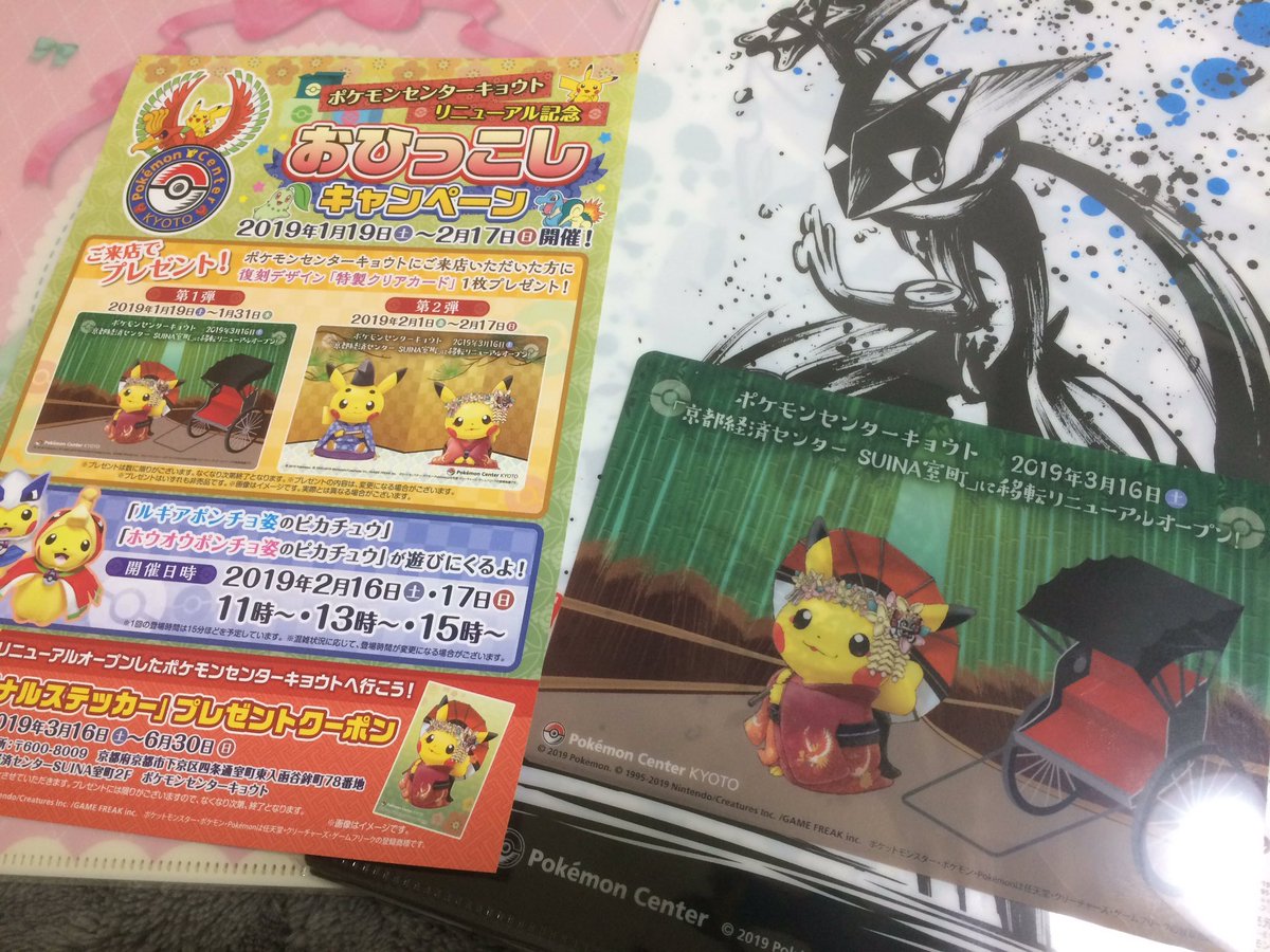 New Pokemon With You Campaign goods & Kyoto Center lineup