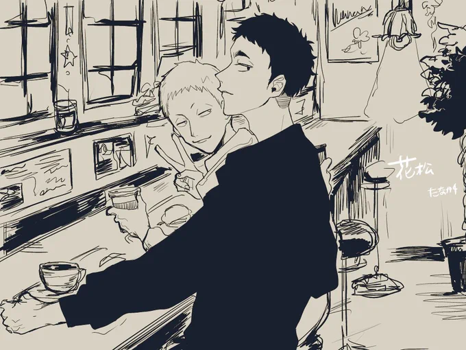花松 落書き 