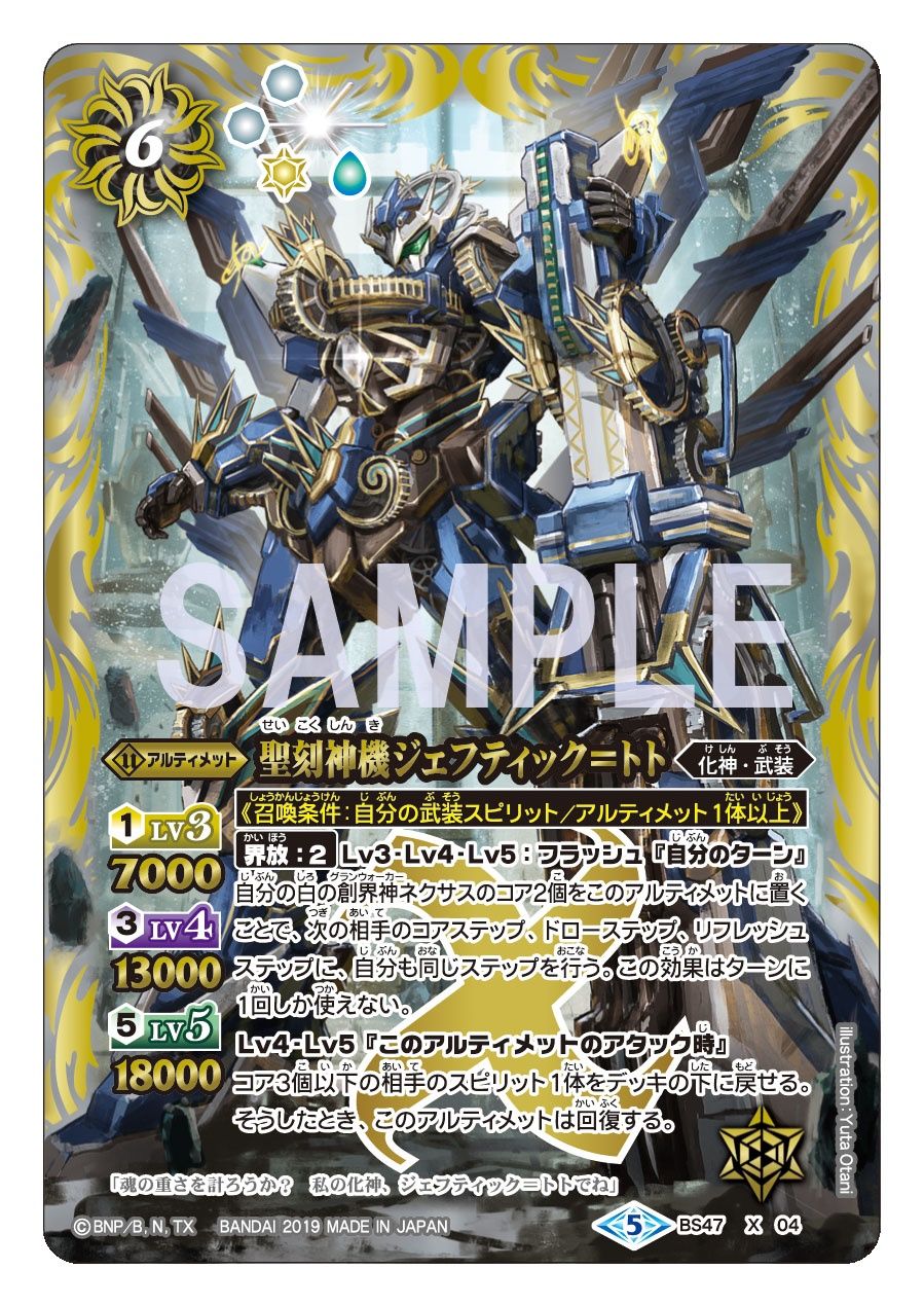 つやあり バトスピ アルティメット武装デッキ レリーフ創界神トト