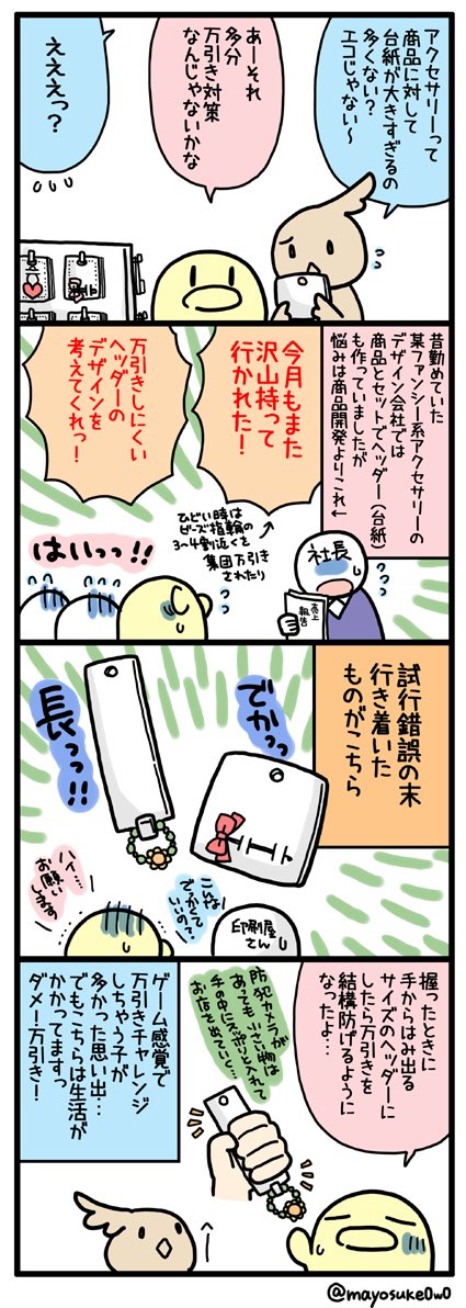 #今日のヒヨコ （第286話）

昔のお仕事の思い出話をひとつ 