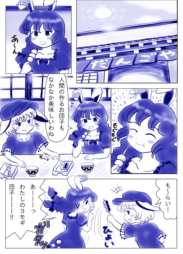 Uzivatel Kittenup Na Twitteru Toho Vote15 第15回東方project人気投票 清蘭と鈴瑚のゆるい漫画です 4 6ページ目 全9ページ