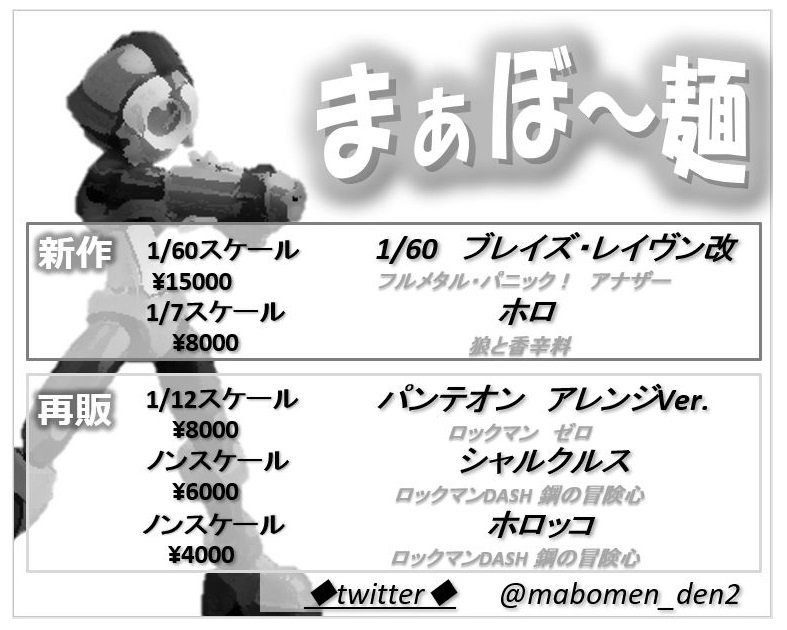 まぁぼ～麺[WF 8-18-03] (@mabomen_den2) / Posts / X