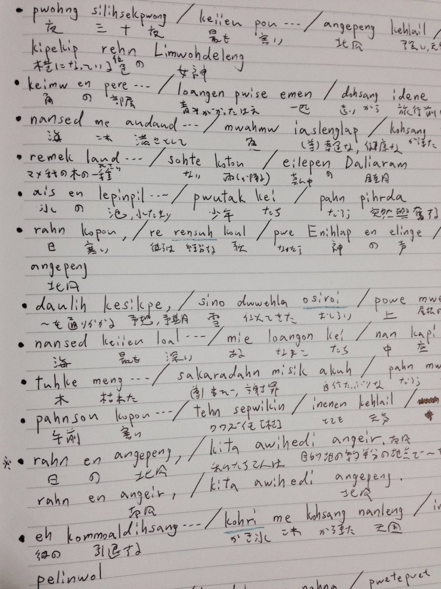 rgX4jIAzoHVF860's tweet image. pwohng silihsekpwong 
keiieu pou---
angepeng kehlail 
kipekip rehn Limwohdeleng 
#Pohnpeian #poem #penwriting