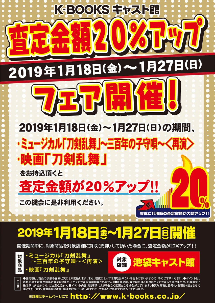 K Books キャスト館 V Twitter 買取情報 キャスト館ではﾐｭｰｼﾞｶﾙ刀剣乱舞 三百年の子守唄 再演 関連グッズの買取強化を致します また 1 27までこちらに記載の金額からさらに Up 500円 600円買取 700円 840円買取 ととてもお得なこの機会にぜひキャスト館