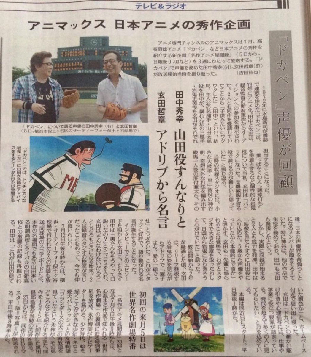 ミスターk Twitterissa 田中秀幸さんと玄田哲章さんは ドカベン の時に他の作品で主役を務める神谷明さんが里中役でいたことに緊張していたという話があります Aniaca